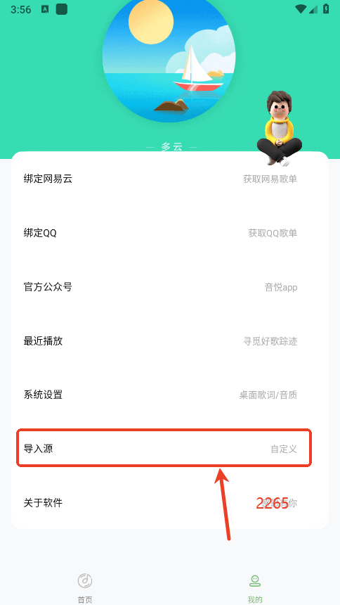 音悦导入源地址App教程