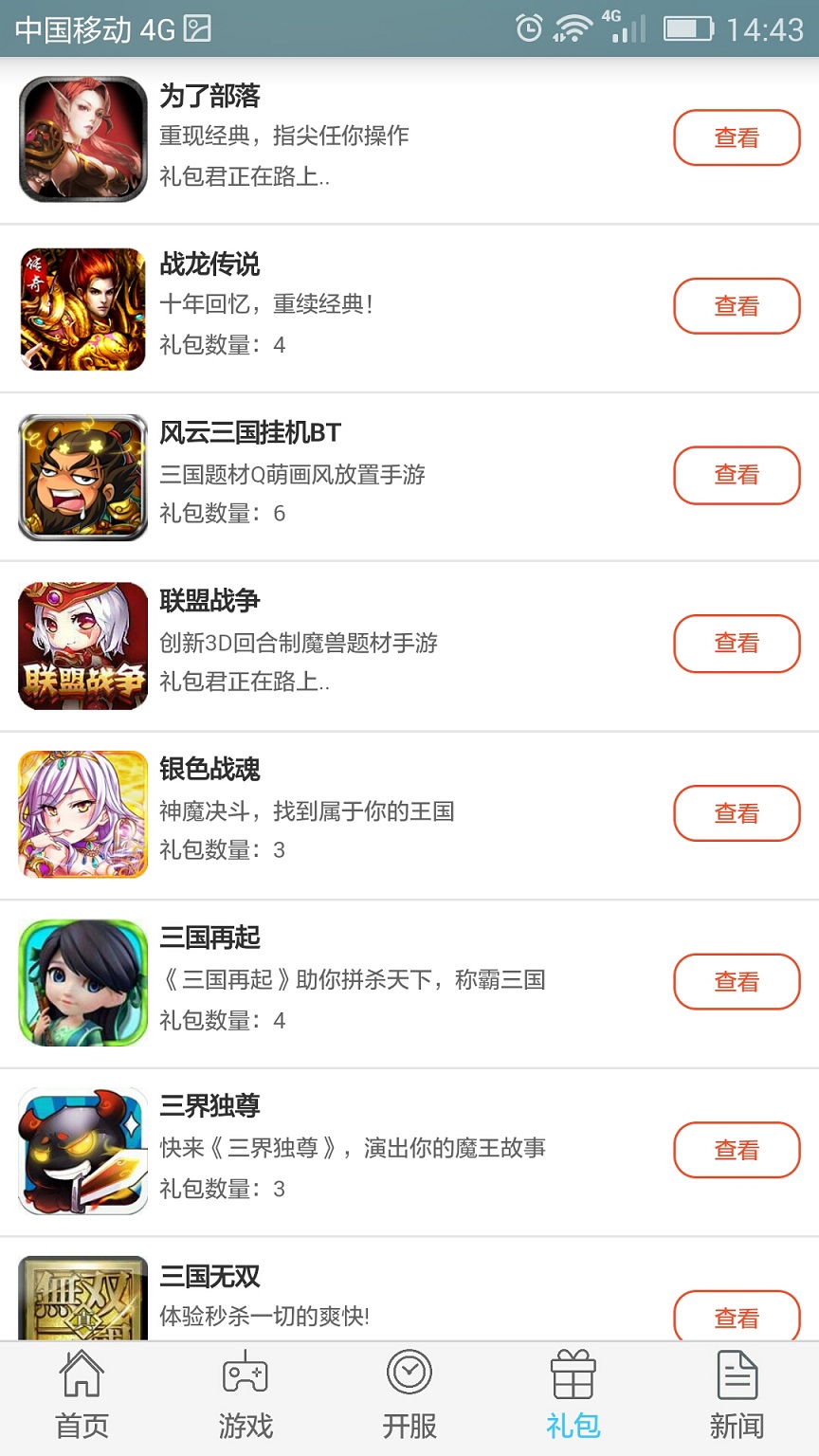 福利盒子游戏平台