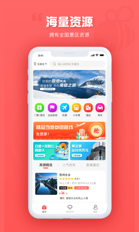 游品库旅游 游品库app下载