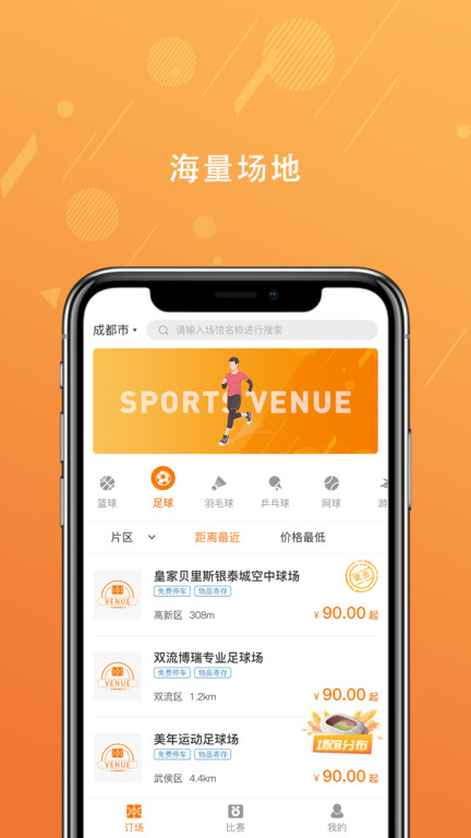 全场手机版 全场app下载