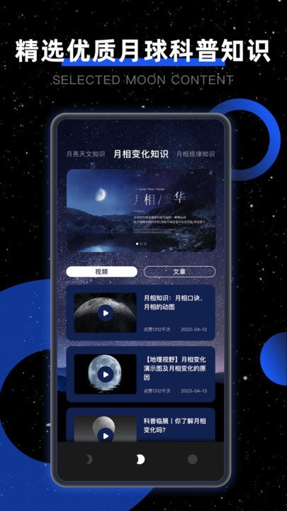 moon我的月相app