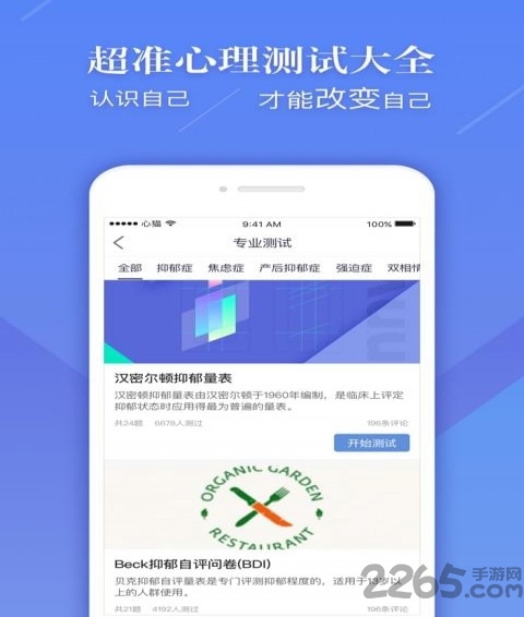 心猫心理app