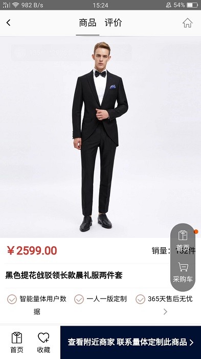 三维衣道app 三维衣道软件