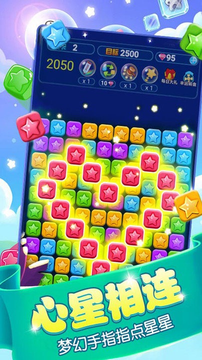 消星星官方正版