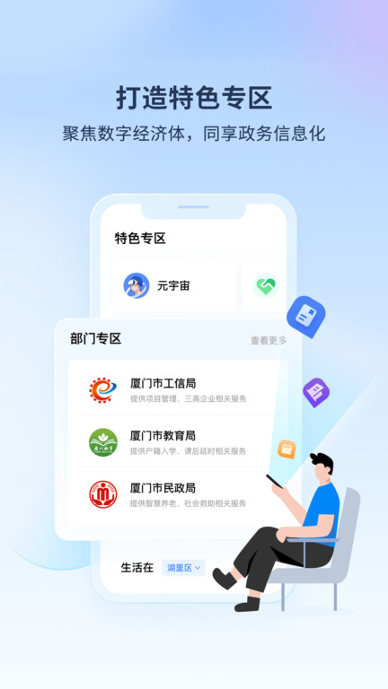 i厦门app最新版 i厦门app下载安装