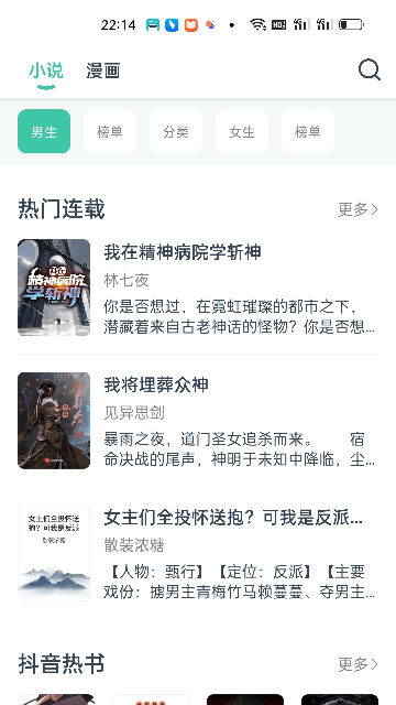 蜜蜂阅读小说书源下载