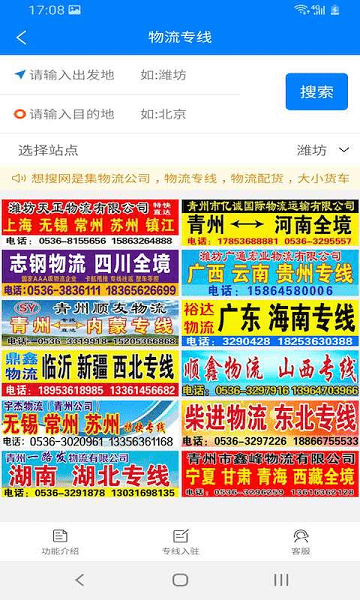 想搜网物流平台 想搜网app下载