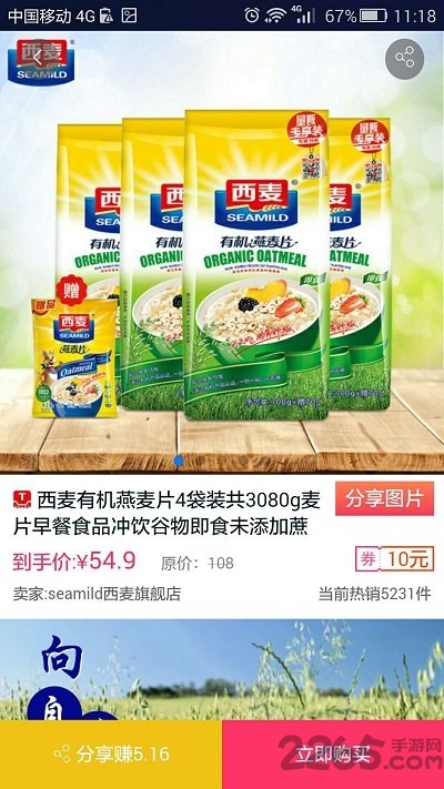 海星说app官方版