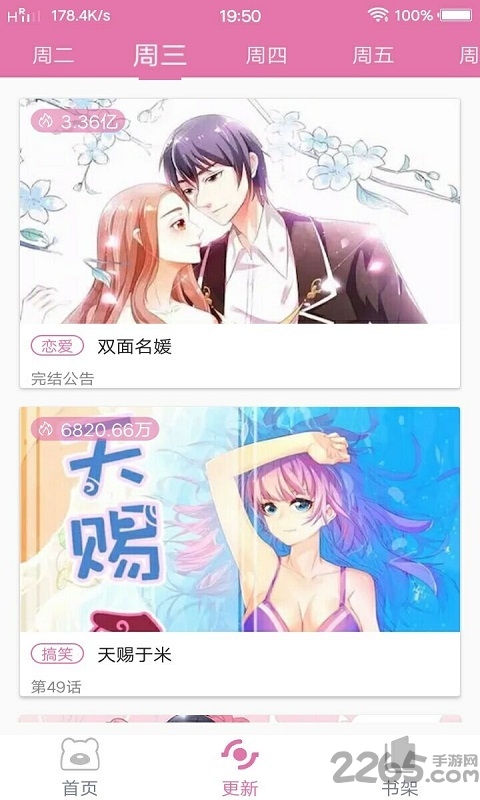 好彩漫画app