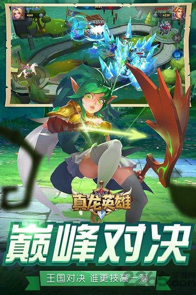真龙英雄手游