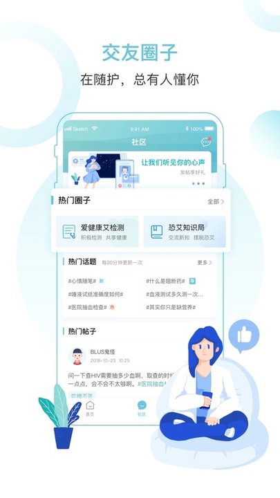 随护app
