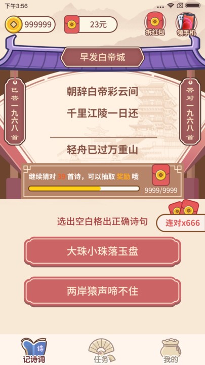 诗词王者手机版