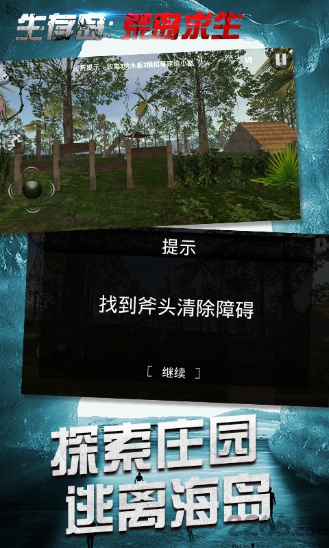 生存岛荒岛求生破解版下载