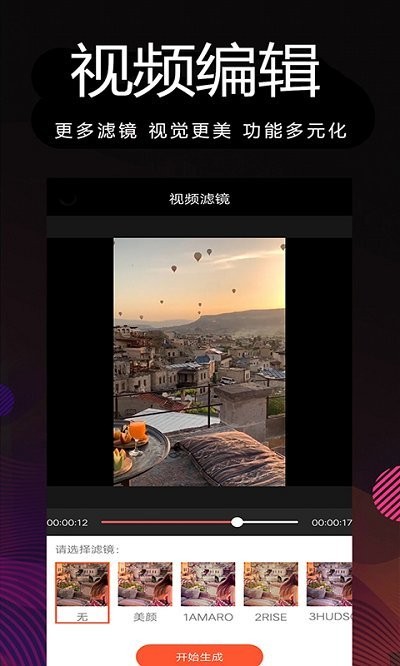 剪辑制作大师app