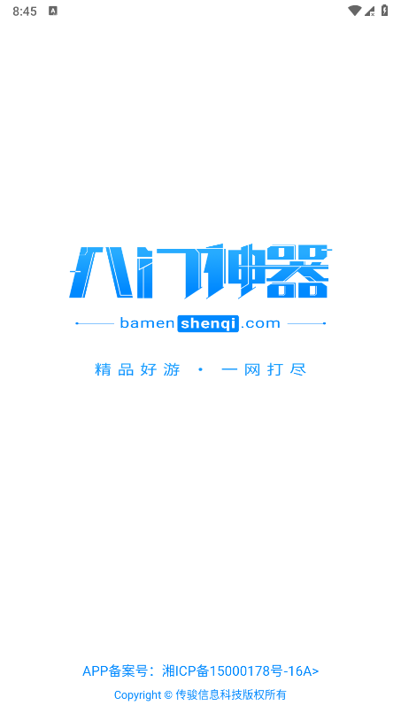 八门神器破解版游戏盒子