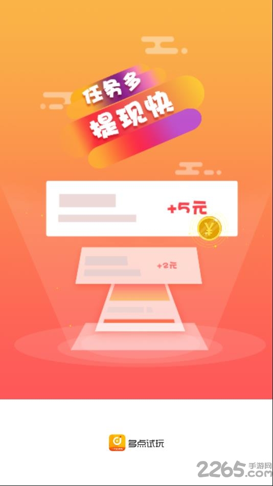 多点试玩app