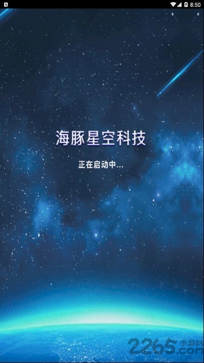 海豚星空投屏电视端