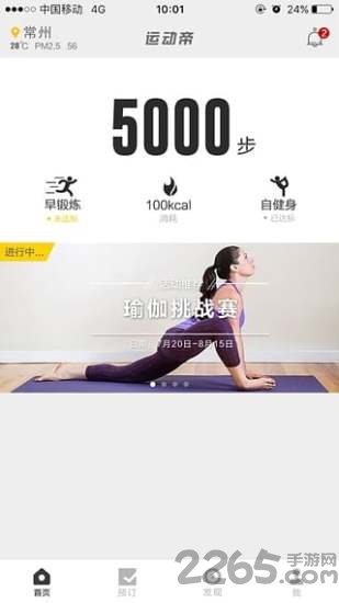 常享动软件 常享动软件下载