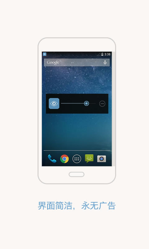 轻松护眼手机版