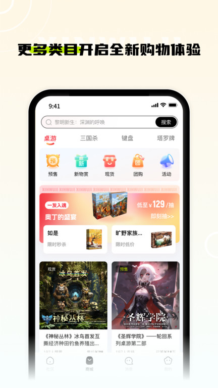 新物集官方版 新物集app下载
