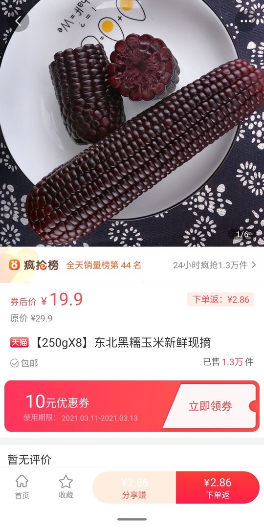 超省钱购物软件