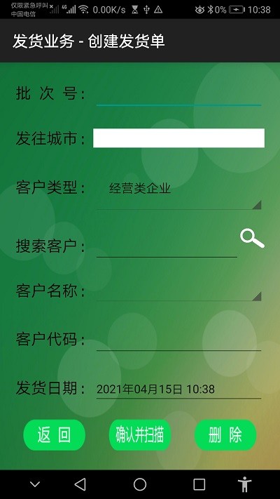 智能药品追溯管理综合系统app