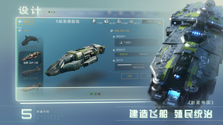 新星帝国最新版本