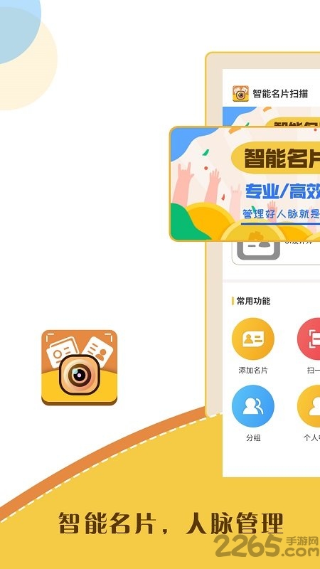 智能名片扫描软件手机版 智能名片扫描软件app下载