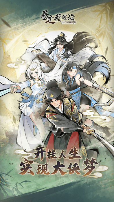 暴走英雄坛最新360版