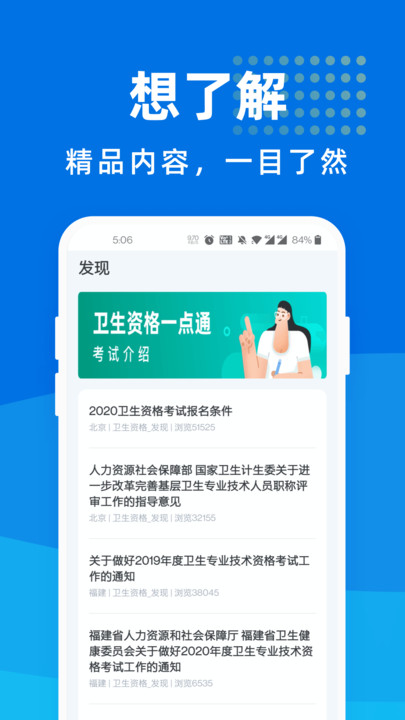 卫生资格一点通app