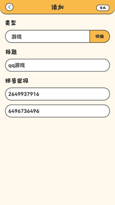 万能密码钥匙匙app