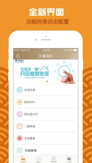 天翼网关app下载