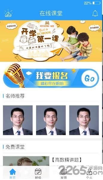 名校一点通360手机版