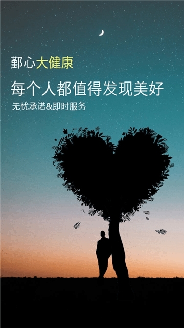 鄞心大健康手机版