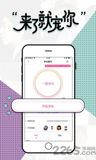 爱应援app