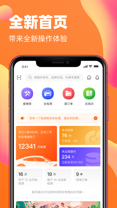 橙之检官方版 橙之检app下载
