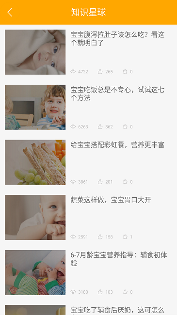 好宝宝辅食app