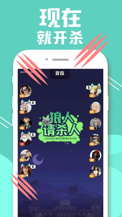 一起狼人杀游戏