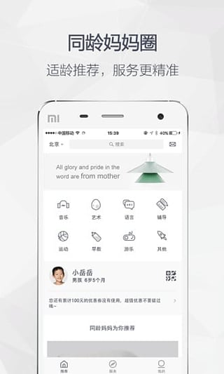 妈妈生活圈手机版 妈妈生活圈app下载