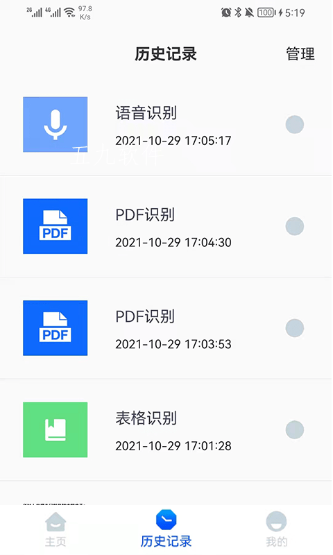 ocr扫描识别手机版