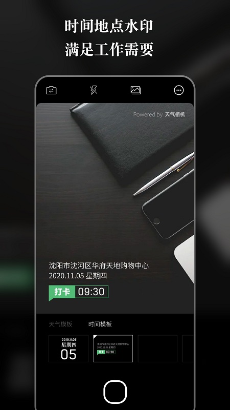 天气水印相机app 天气水印相机下载安装