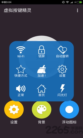 手机虚拟按键app