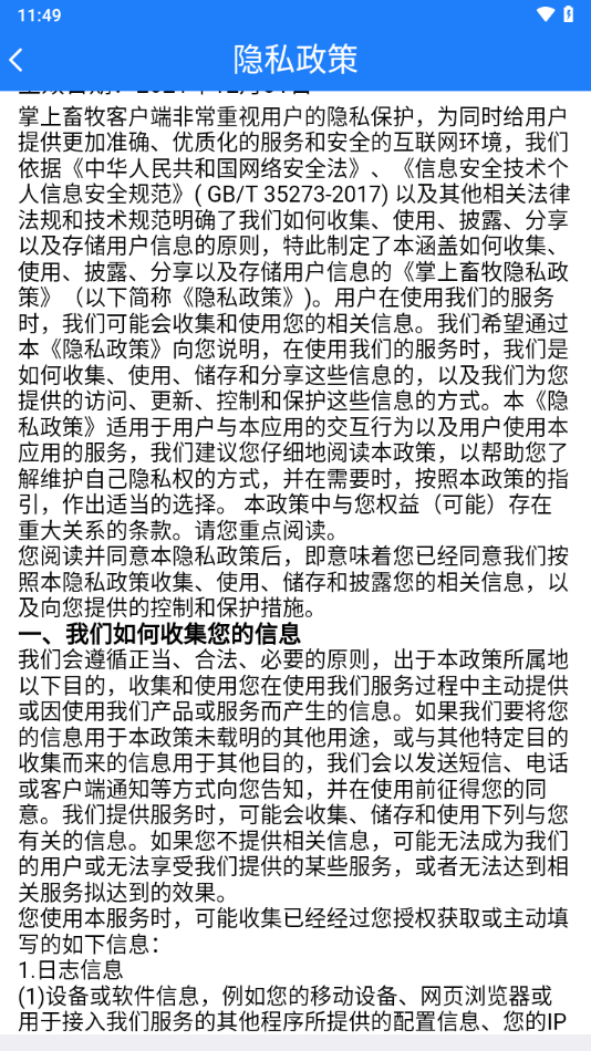 掌上畜牧官方版 掌上畜牧app下载