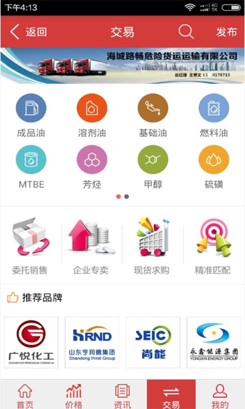 石化通安卓版 石化通下载