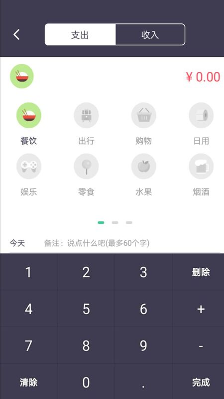 每日账本app下载