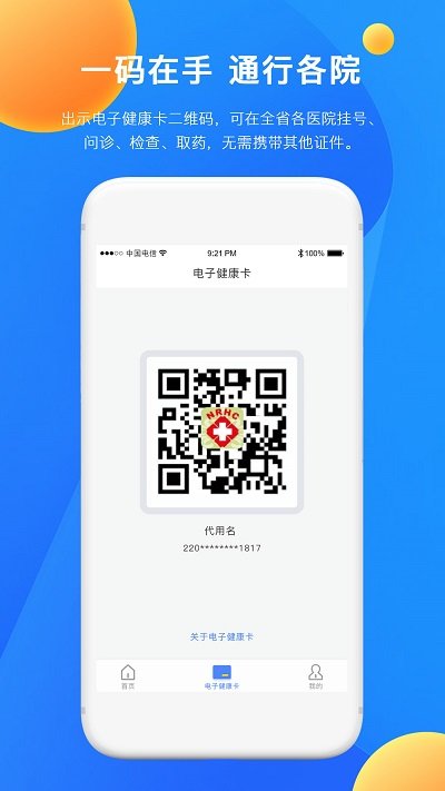 格润医兜最新版 格润医兜软件下载