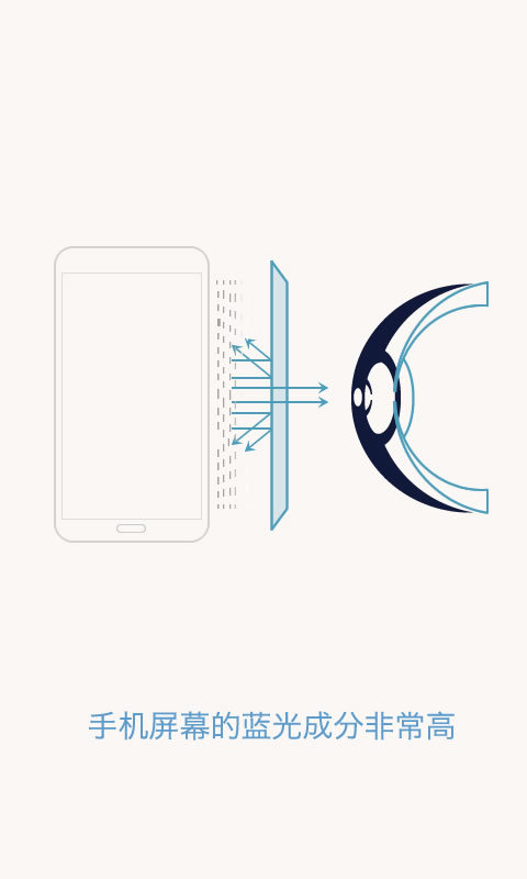 轻松护眼手机版