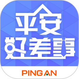平安好差事app下载-平安好差事官方下载安卓版最新版