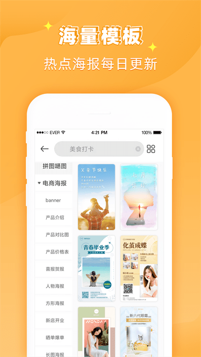 文字海报大师官方版 文字海报大师APP下载