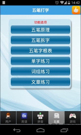 疯狂打字通app